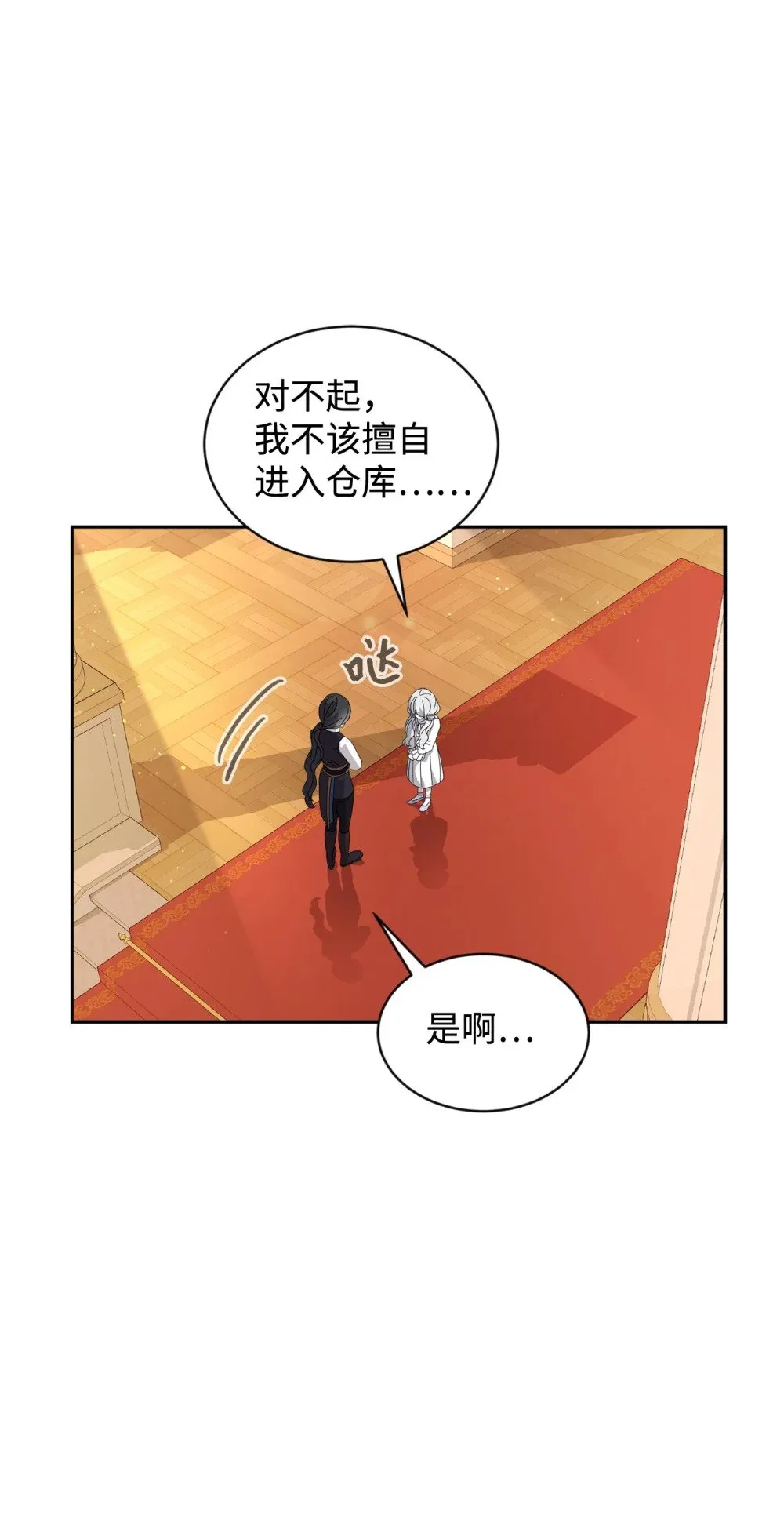 29 好孩子症候群 第87页