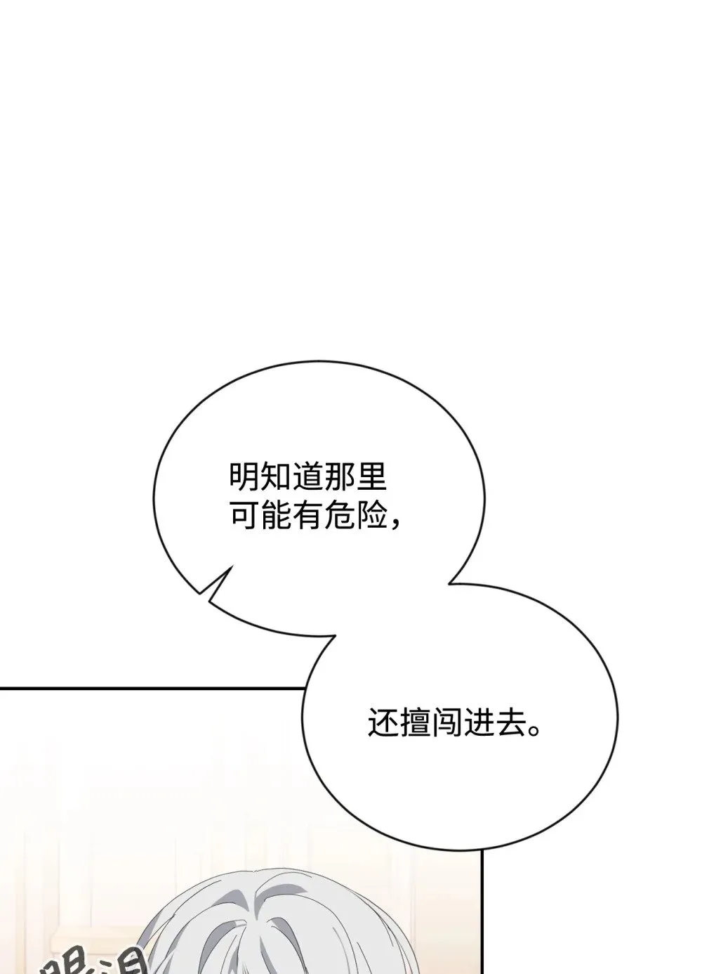29 好孩子症候群 第88页