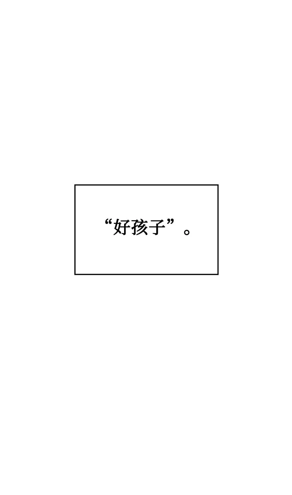 29 好孩子症候群 第95页