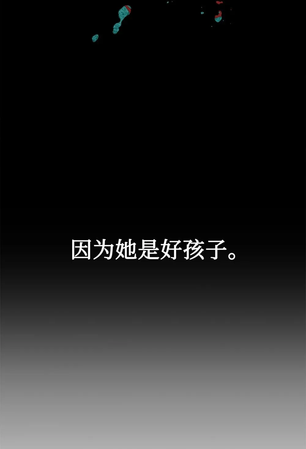 29 好孩子症候群 第113页