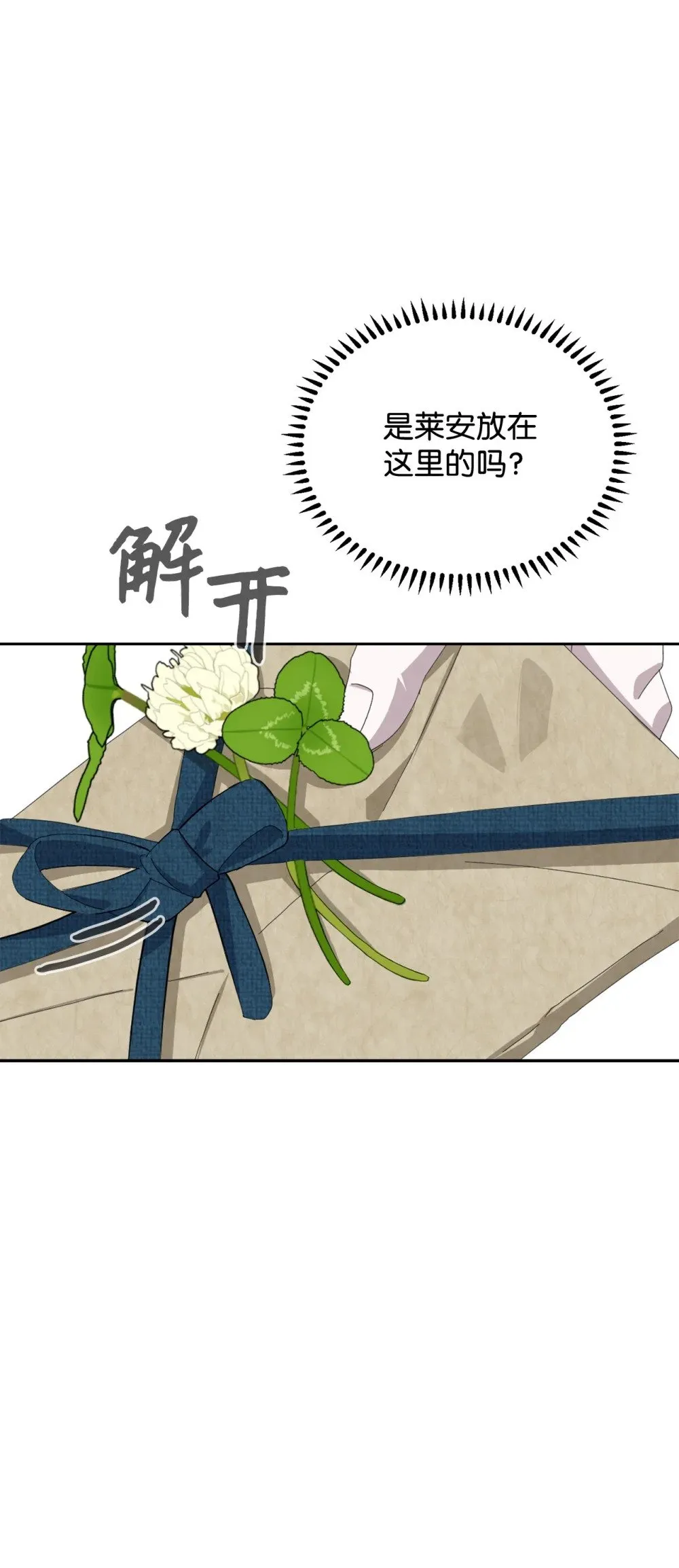 30 礼物 第21页