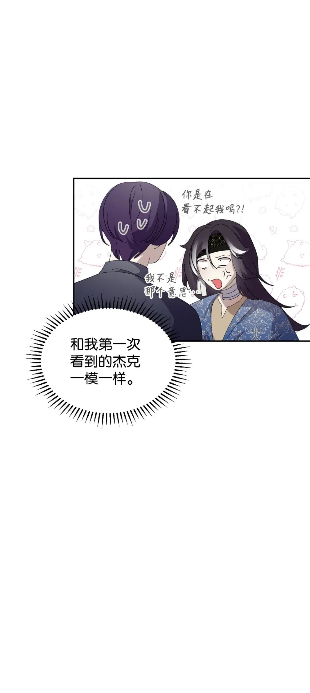 31 杰克转世？ 第29页