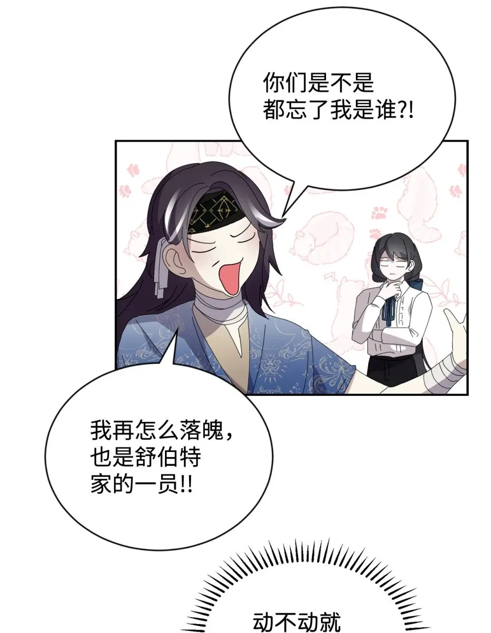 31 杰克转世？ 第36页