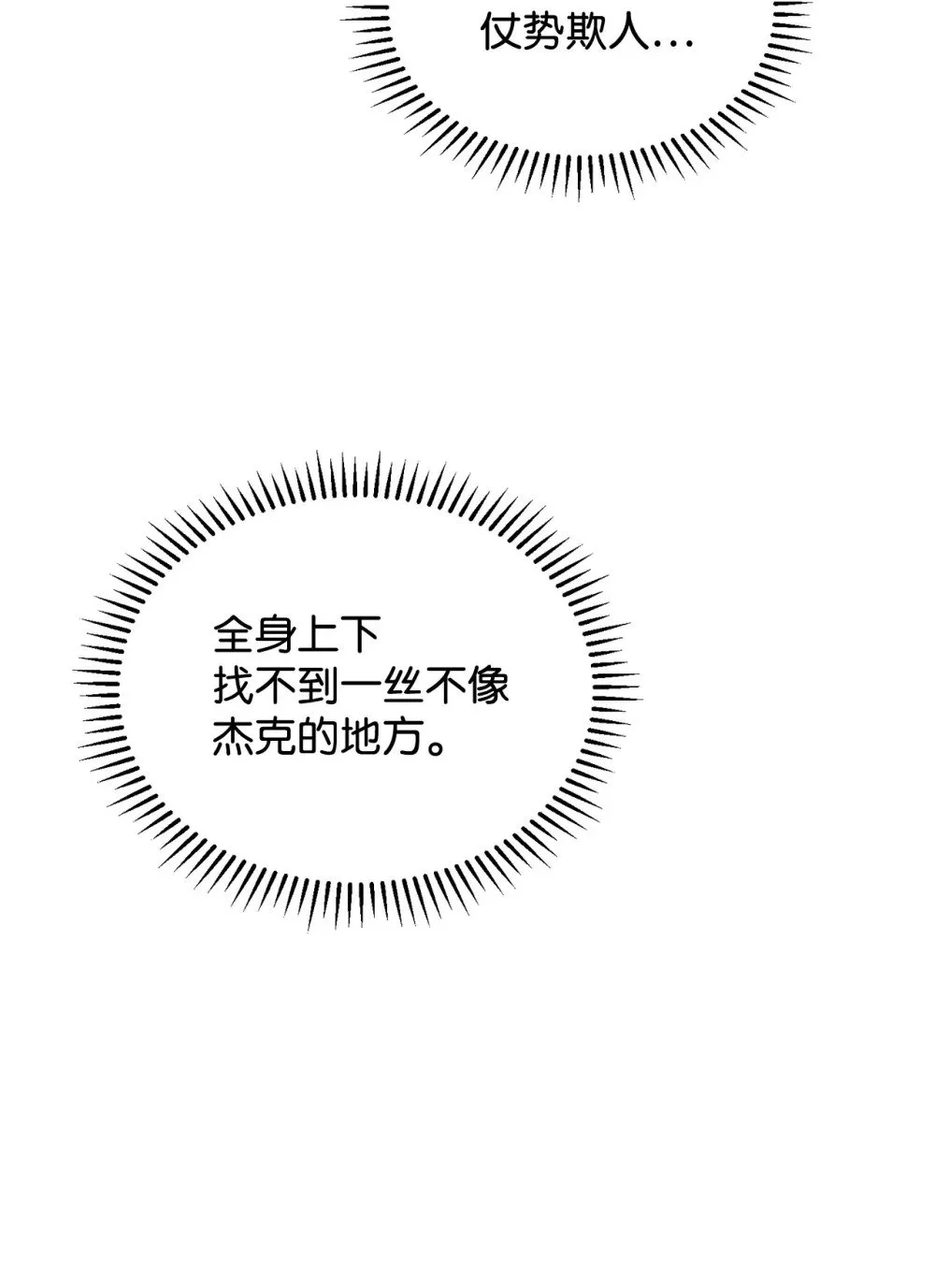 31 杰克转世？ 第37页