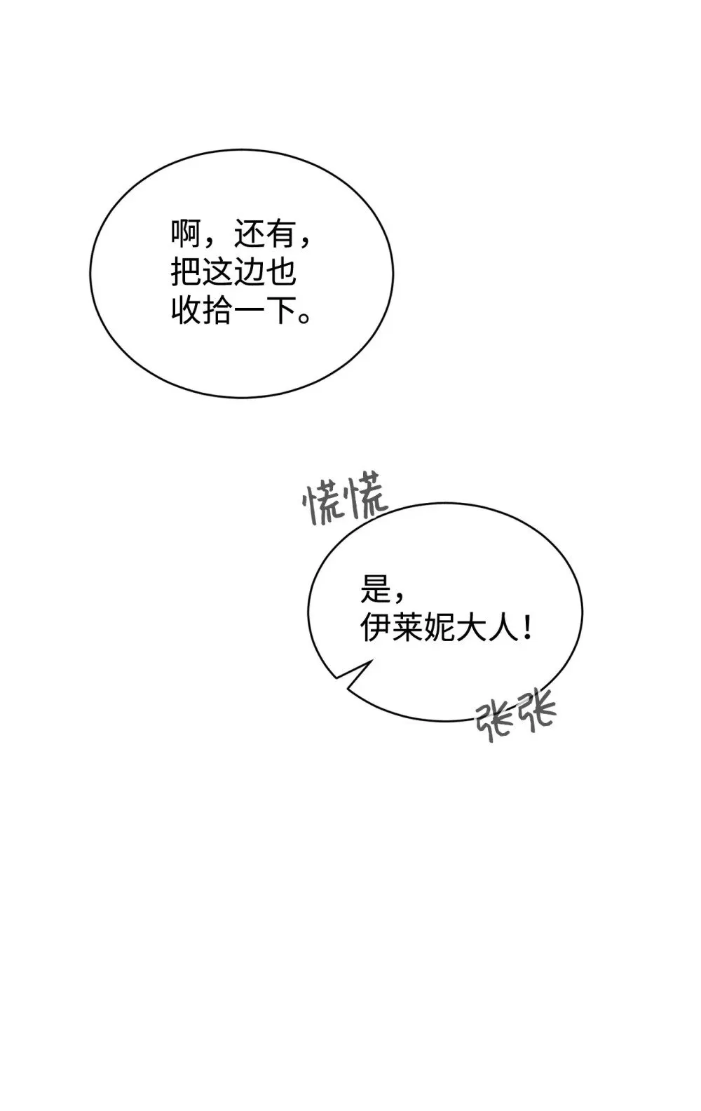 32 家族试炼 第5页