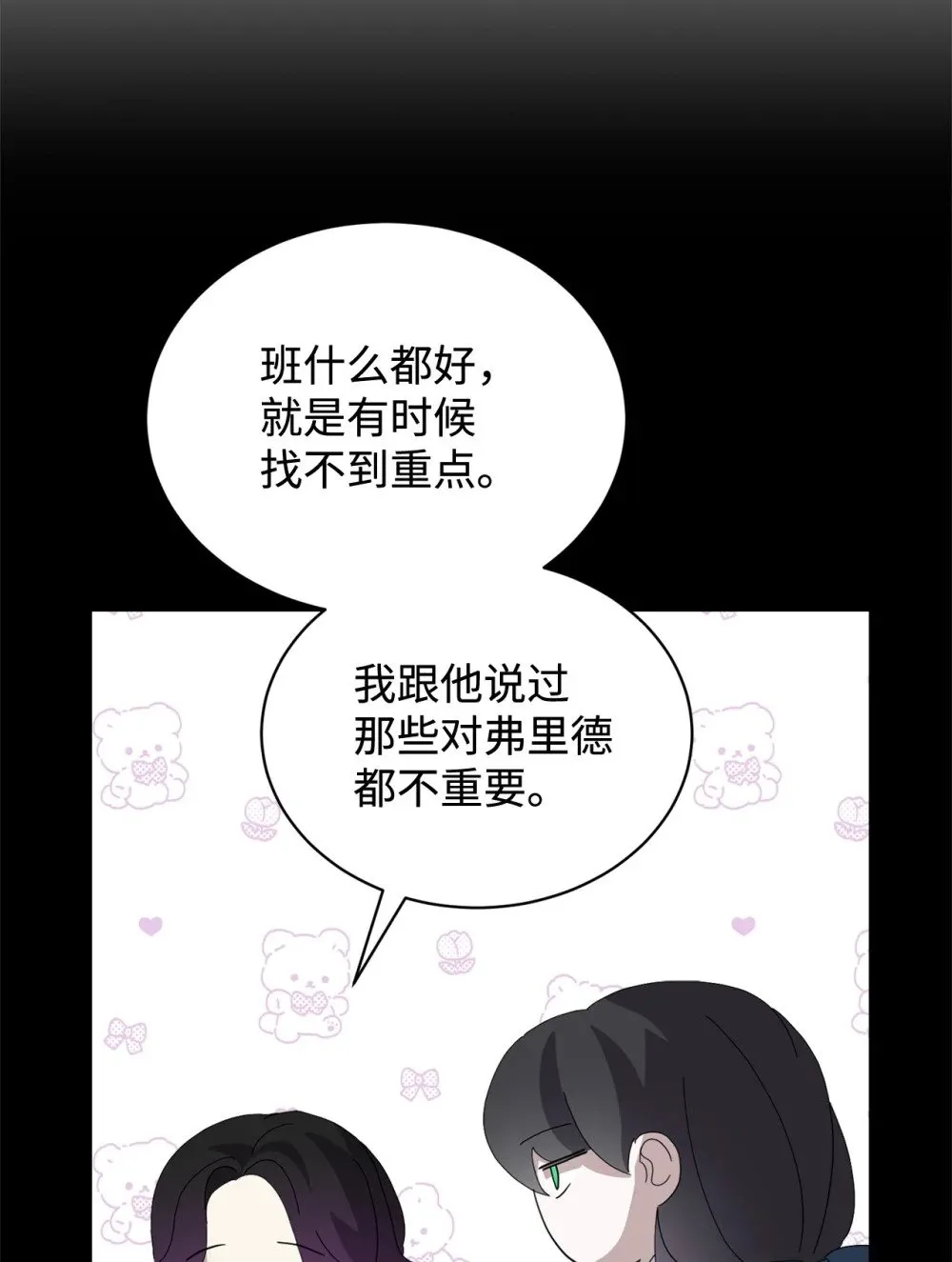 32 家族试炼 第37页