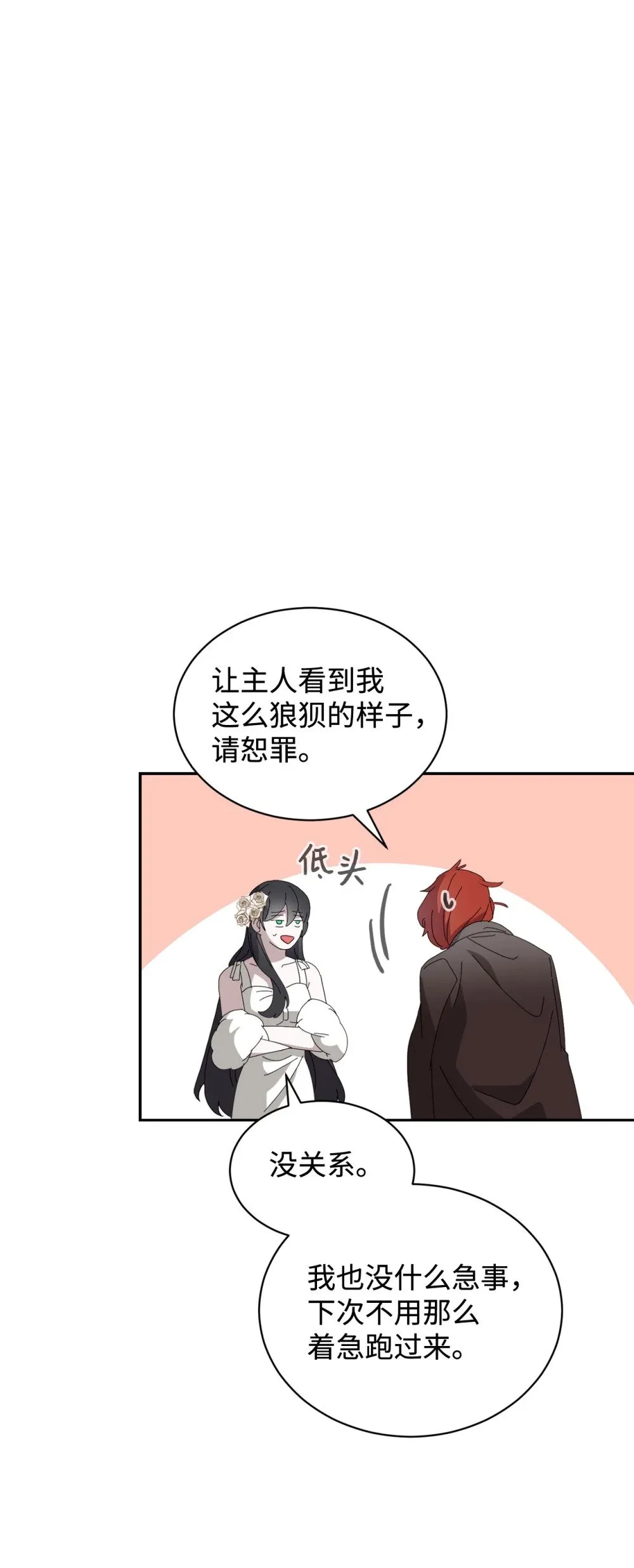 32 家族试炼 第64页