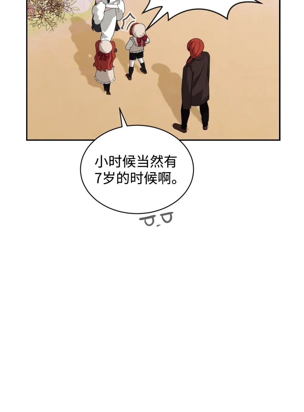 32 家族试炼 第77页