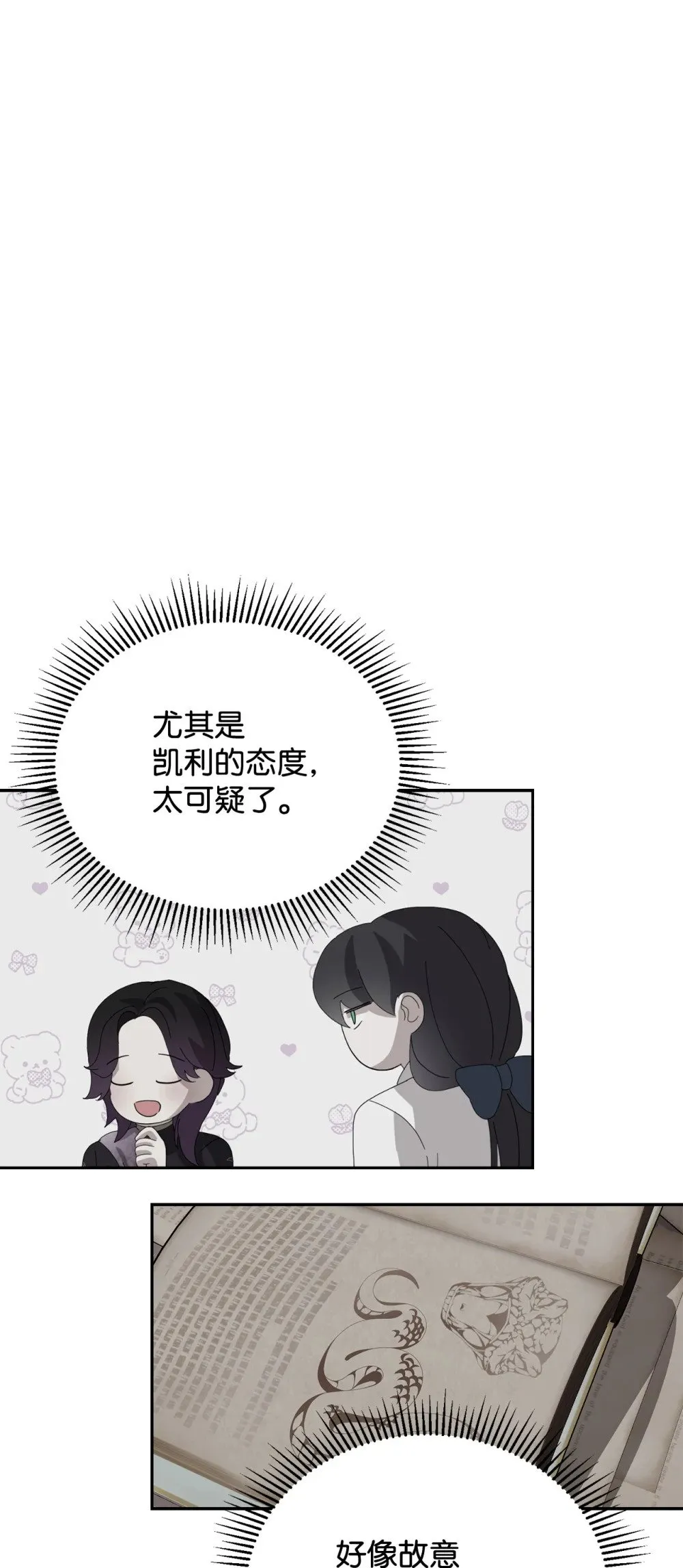 32 家族试炼 第97页
