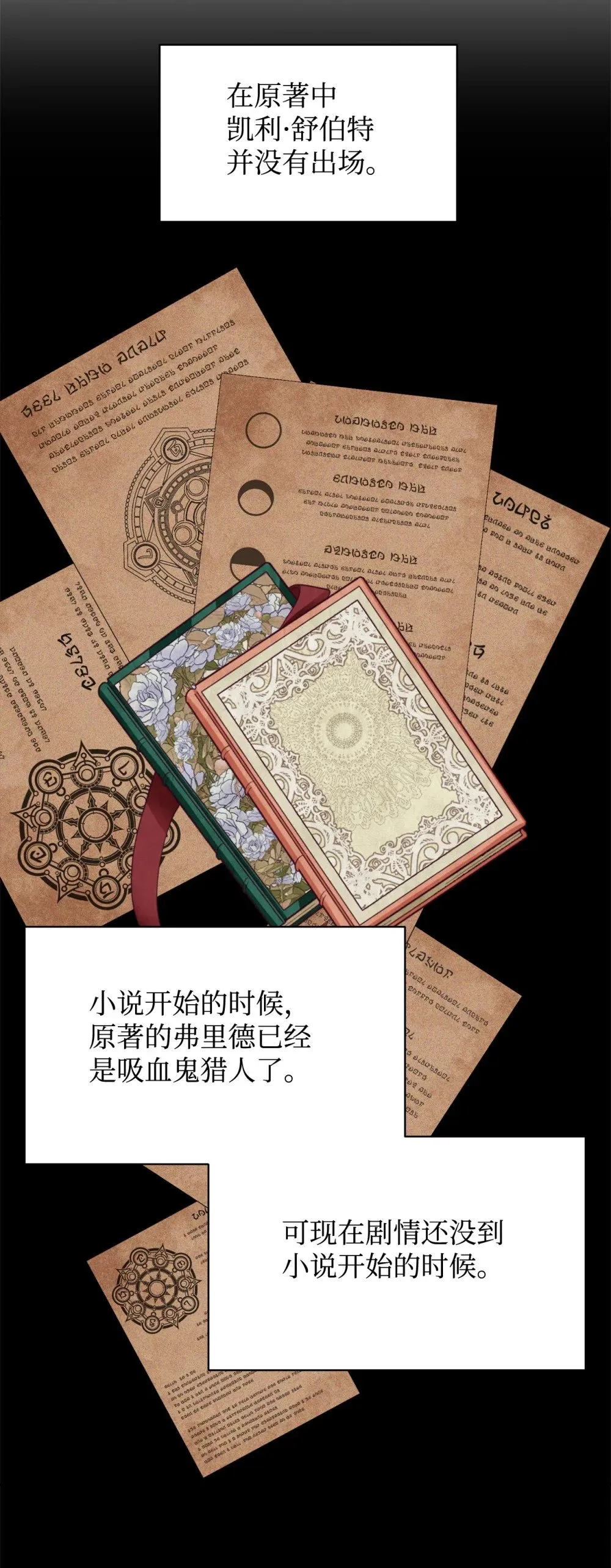 32 家族试炼 第100页
