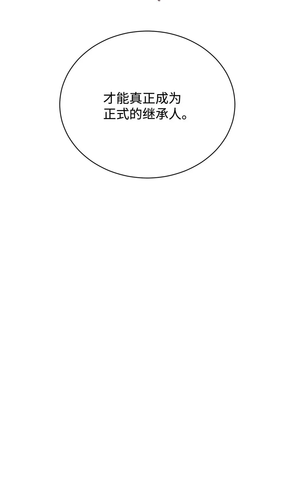 32 家族试炼 第114页