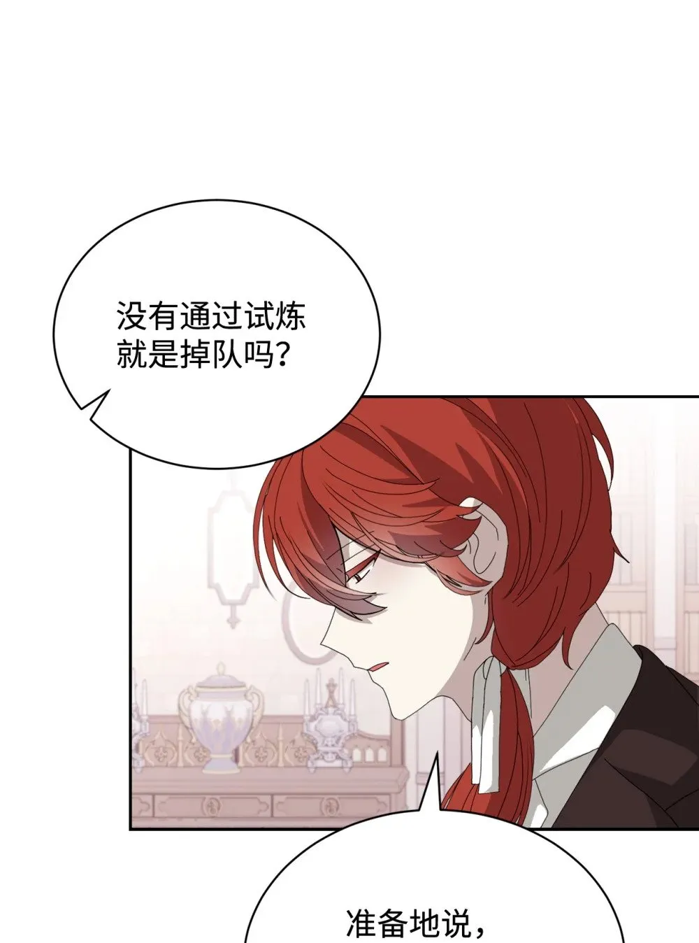 32 家族试炼 第120页