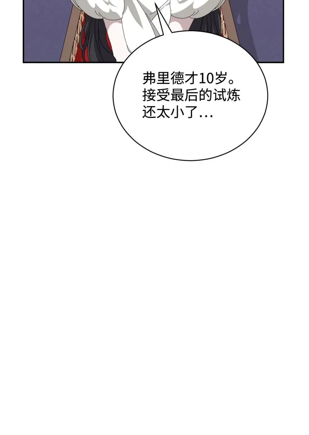 33 斩断关联 第13页