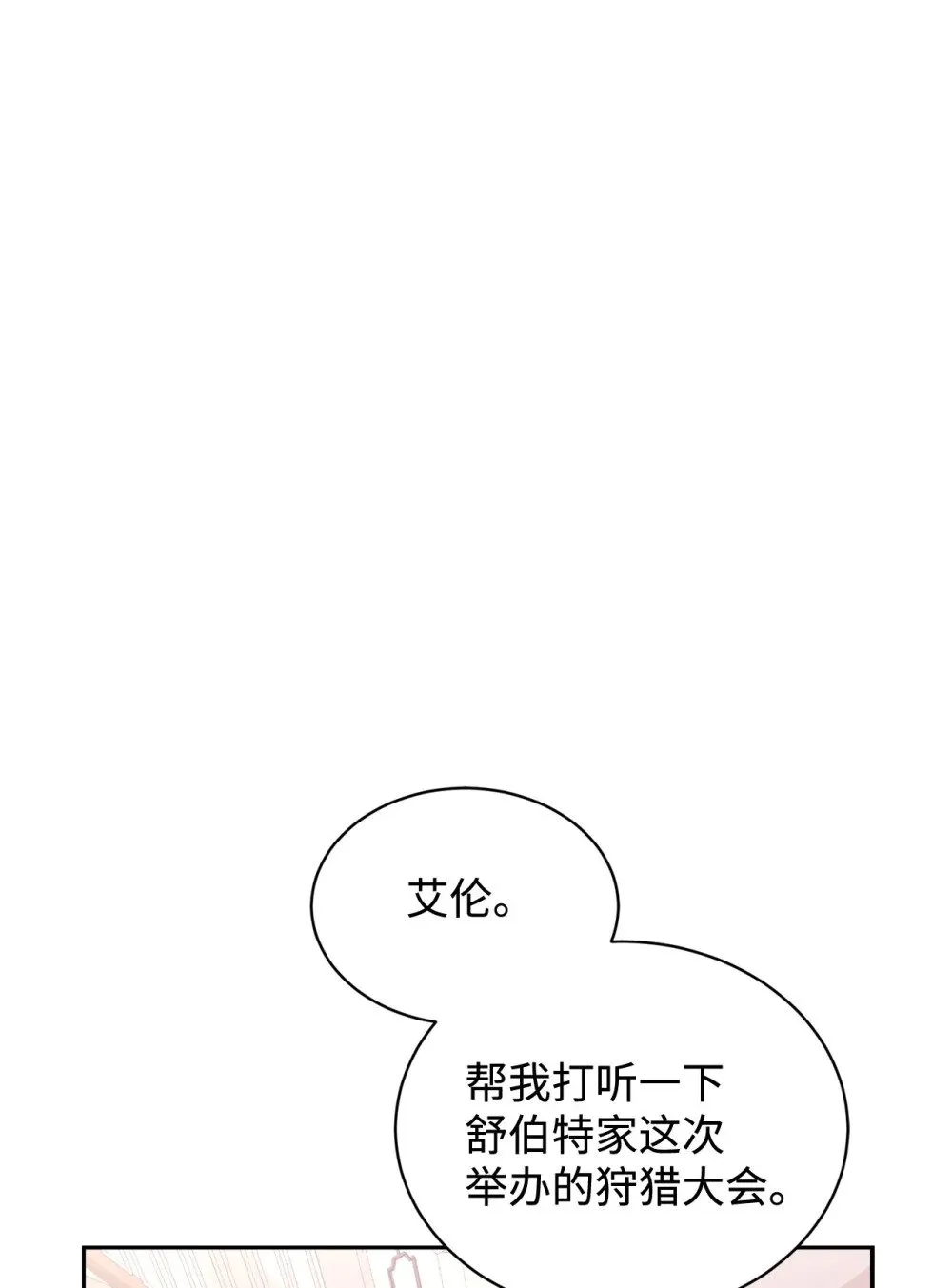 33 斩断关联 第14页