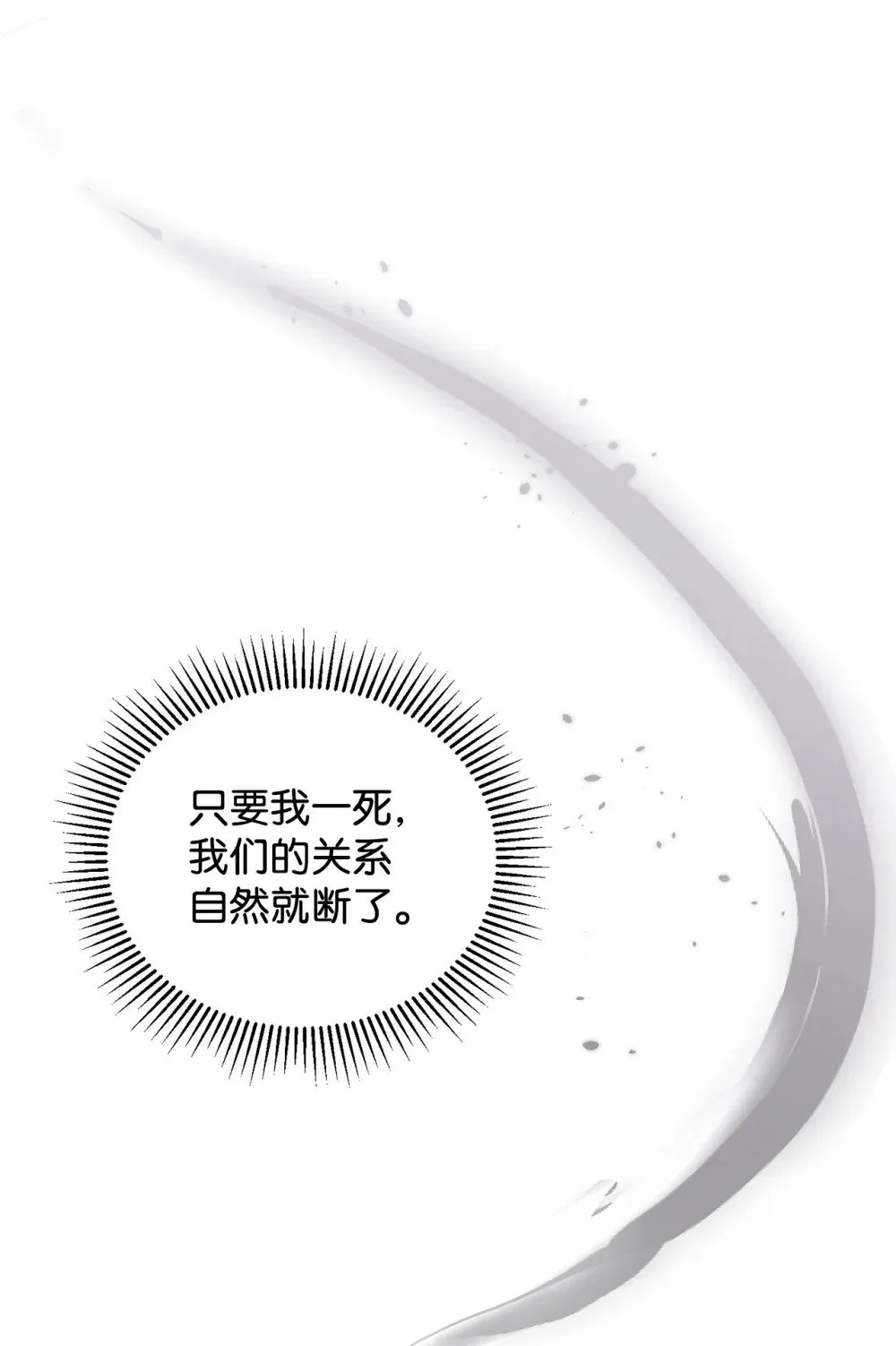 33 斩断关联 第74页