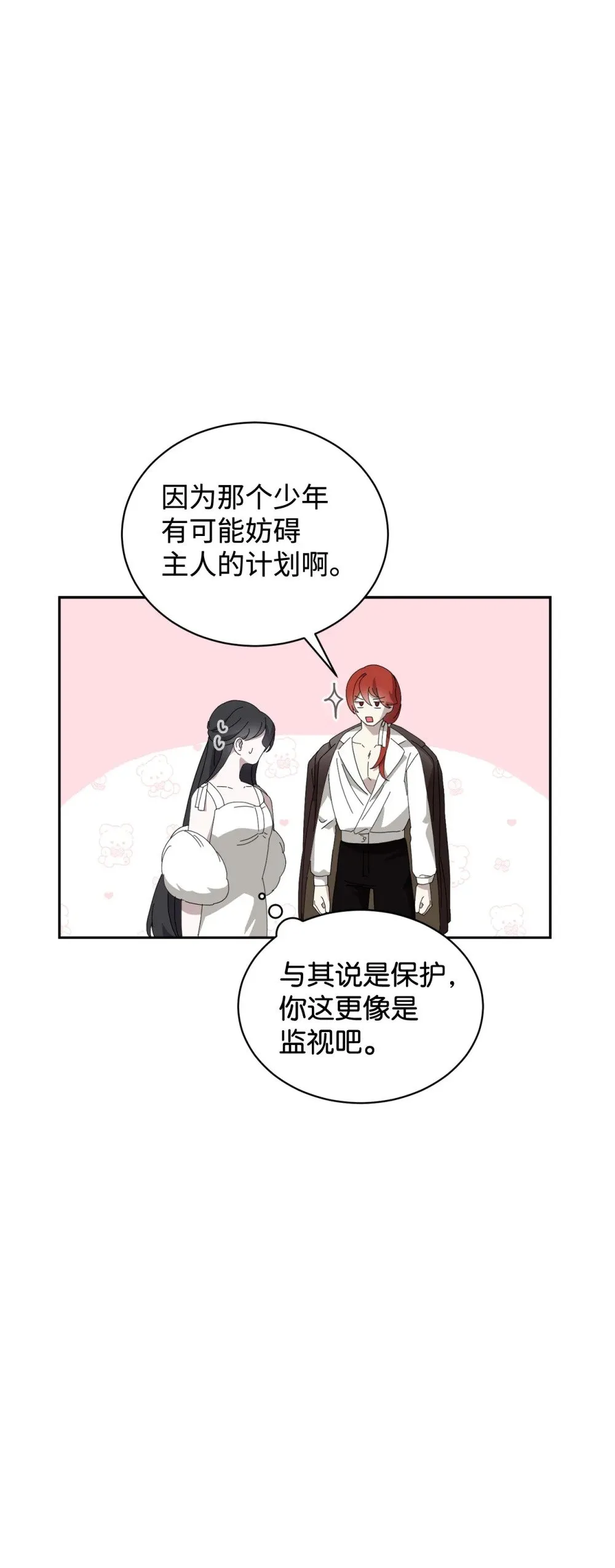 33 斩断关联 第81页