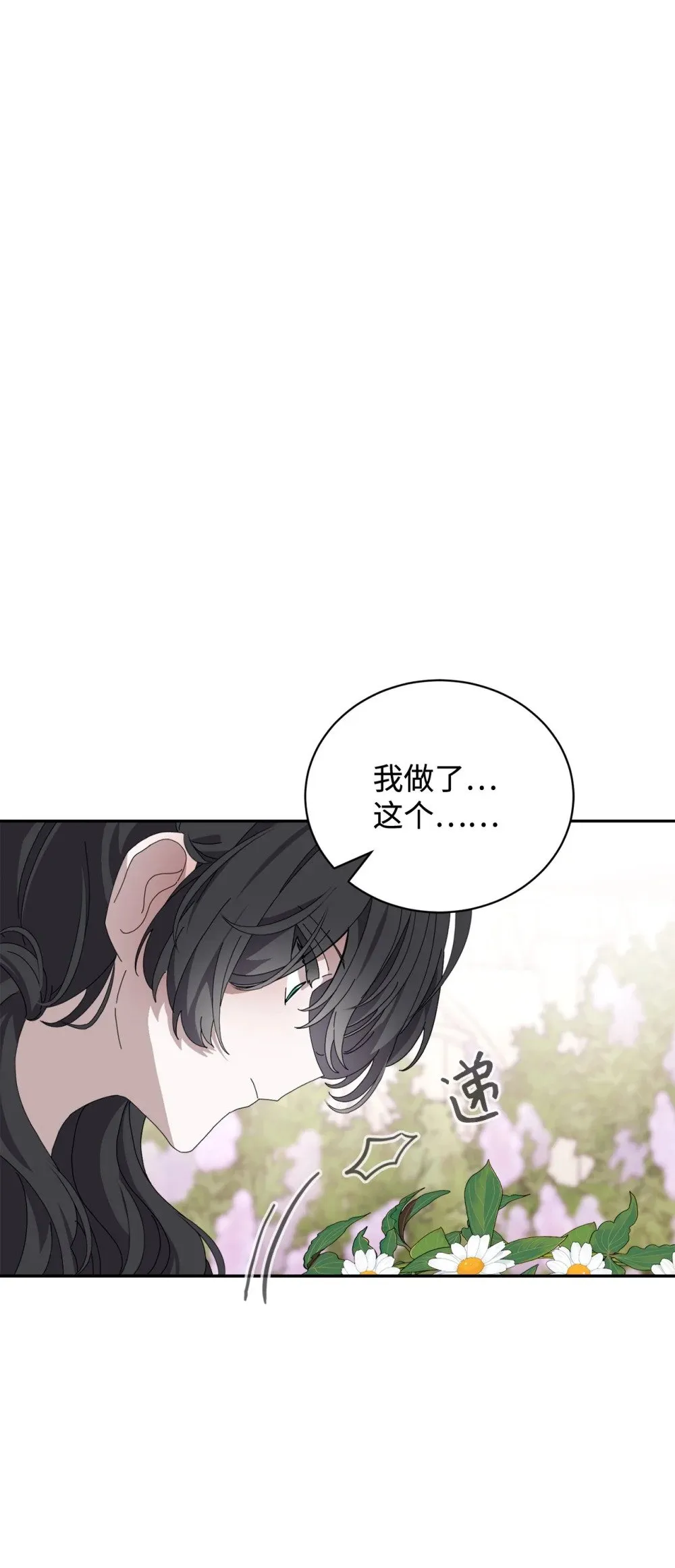 34 吃醋 第10页