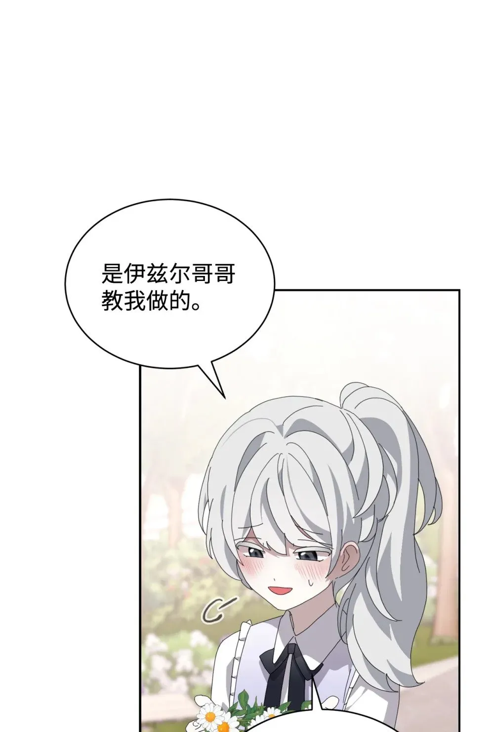 34 吃醋 第15页
