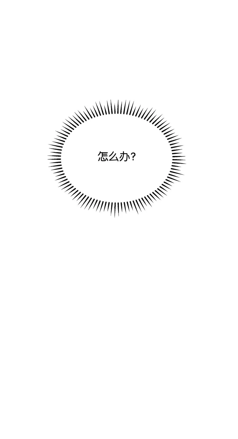 34 吃醋 第19页
