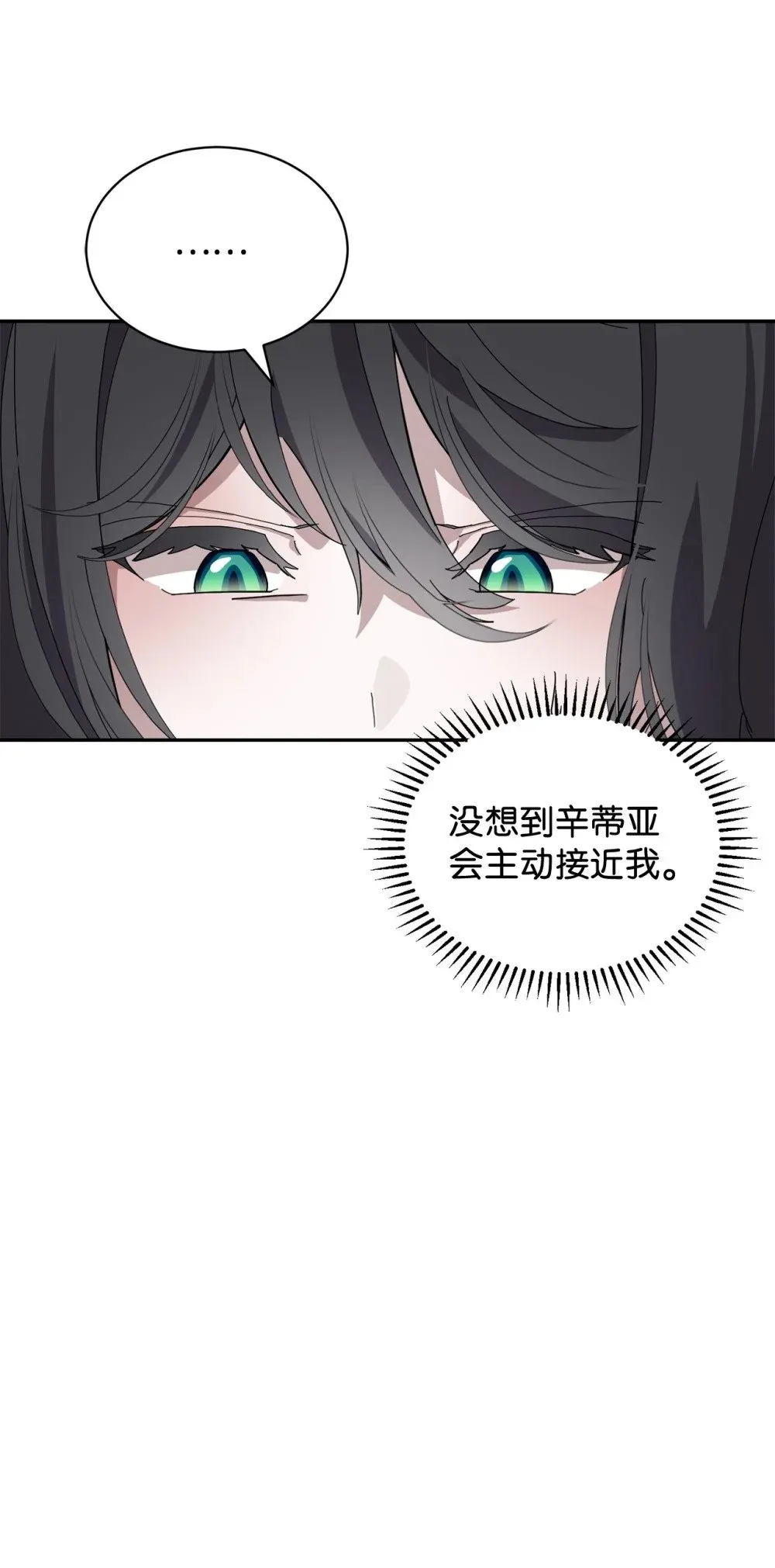 34 吃醋 第22页