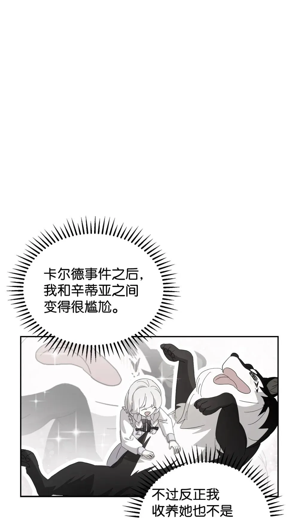 34 吃醋 第23页
