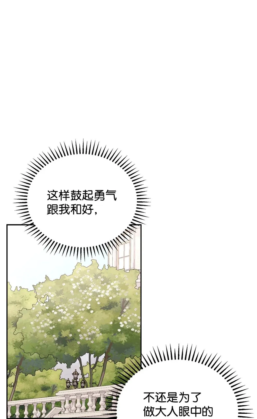 34 吃醋 第27页