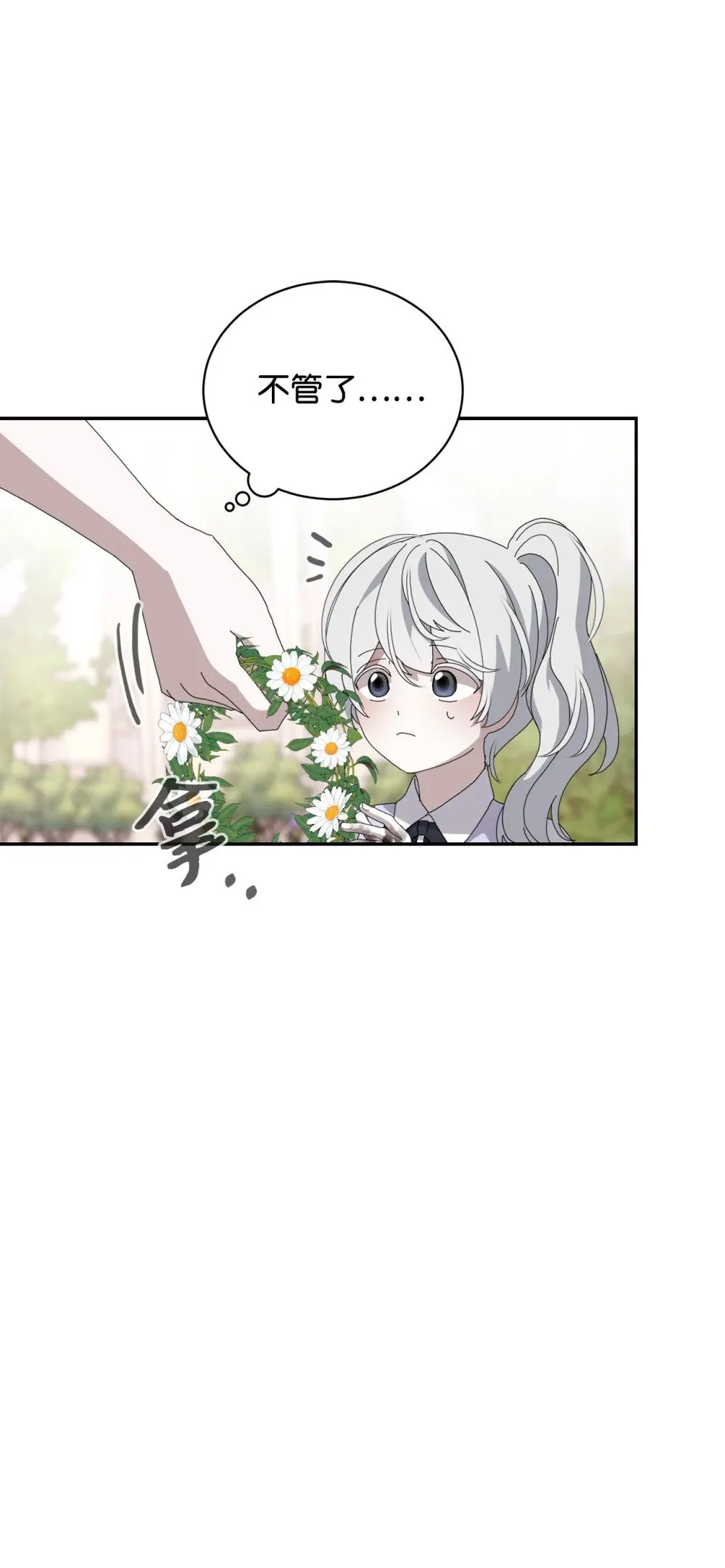34 吃醋 第29页