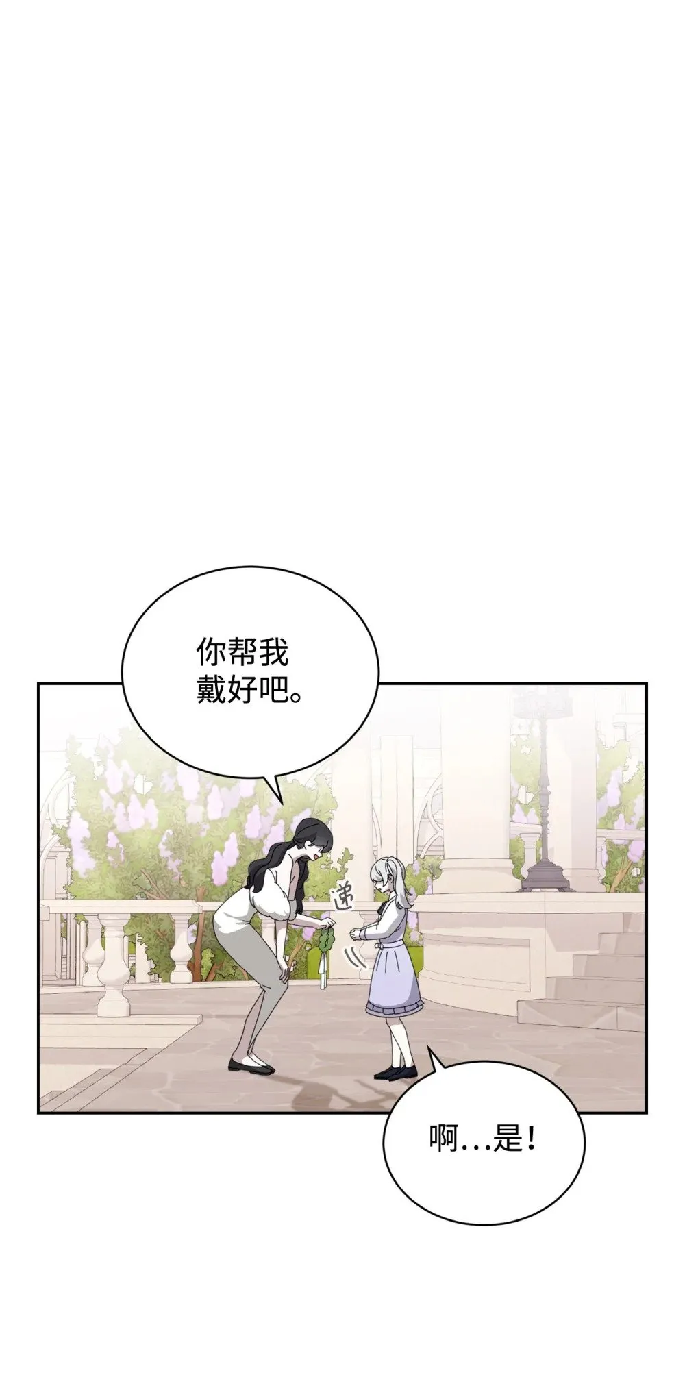 34 吃醋 第34页