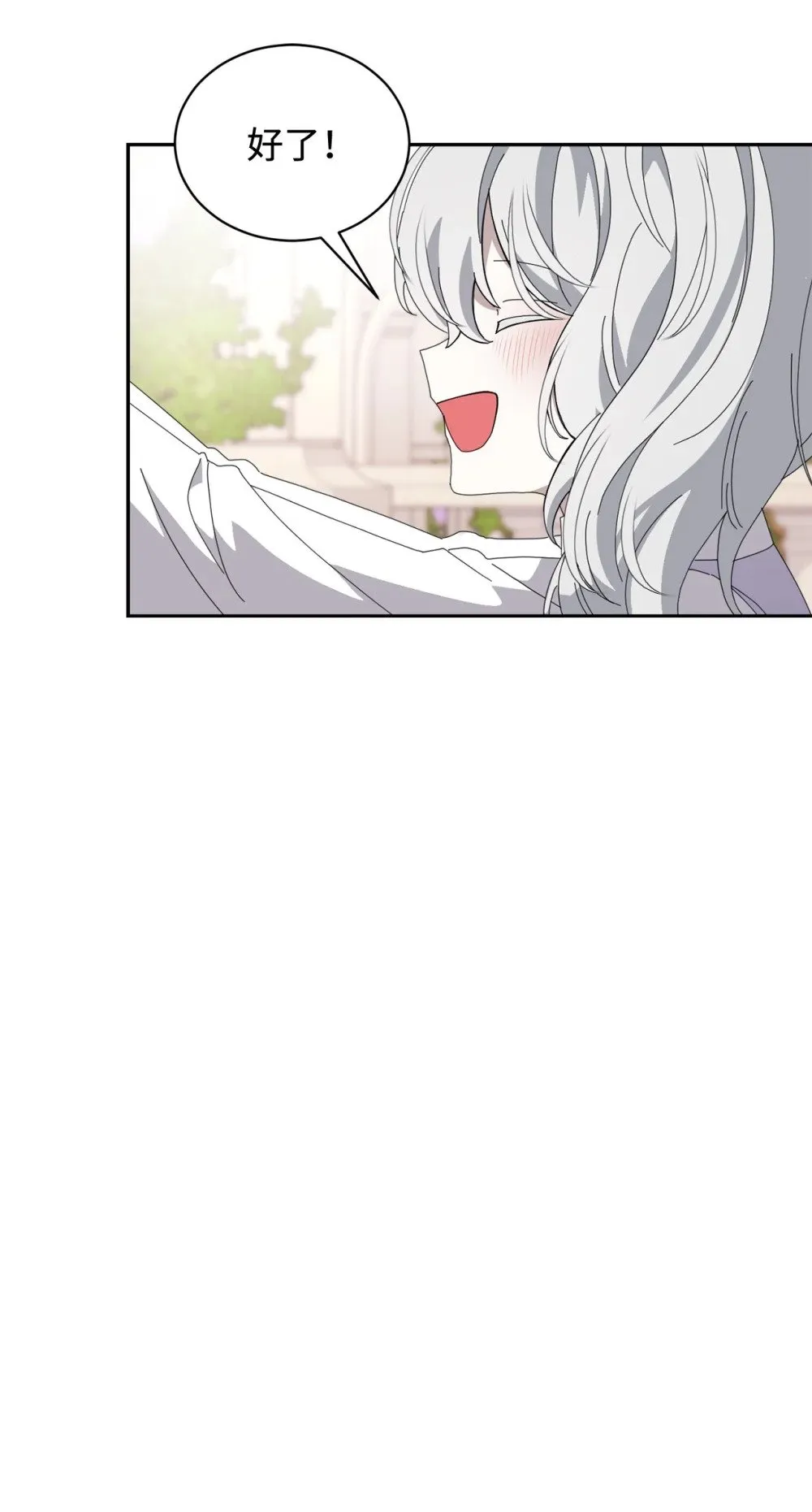 34 吃醋 第37页