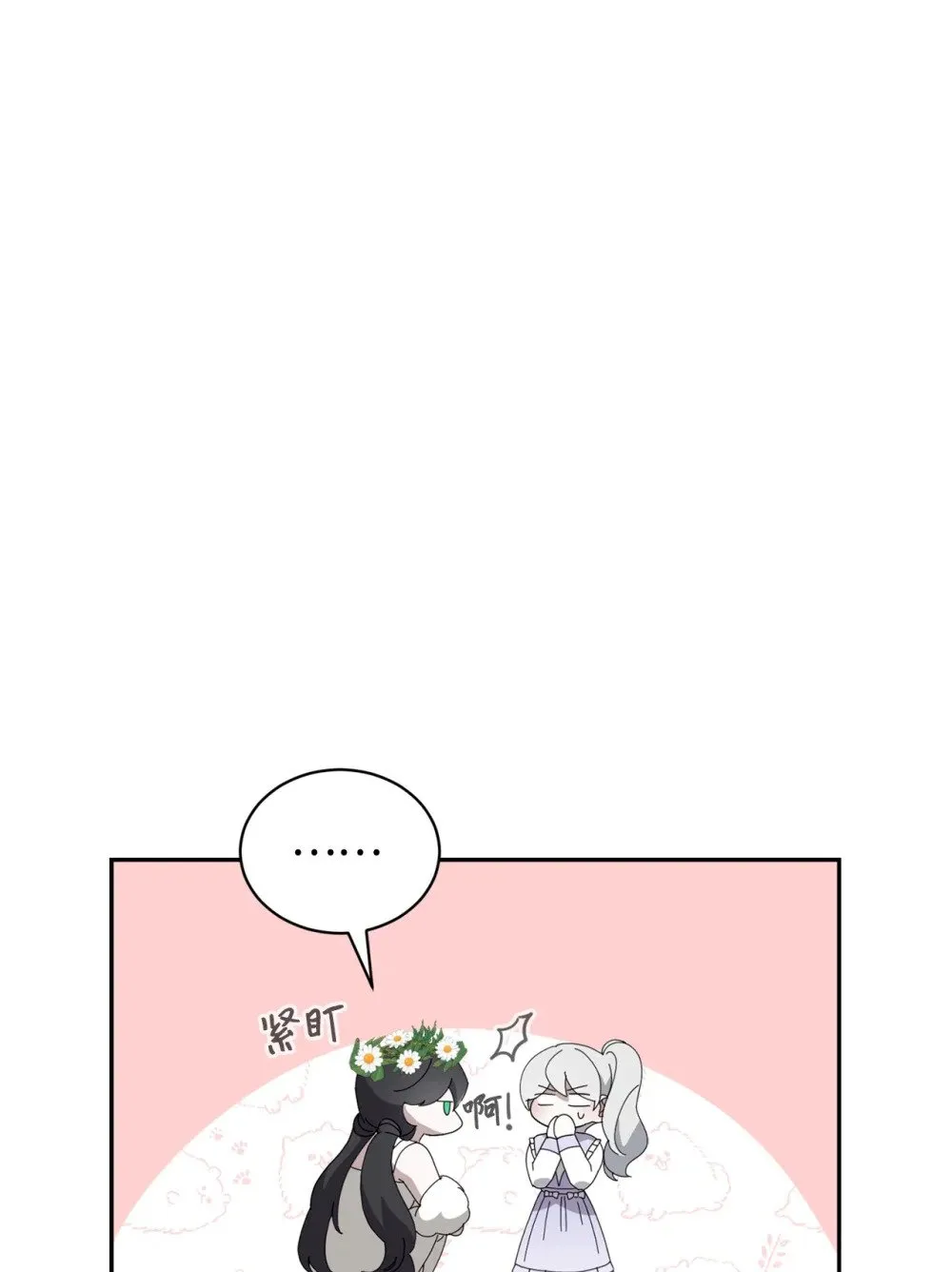 34 吃醋 第38页