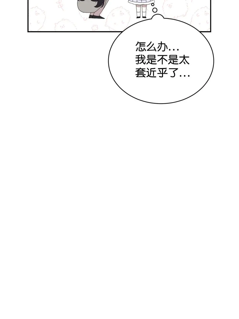 34 吃醋 第39页