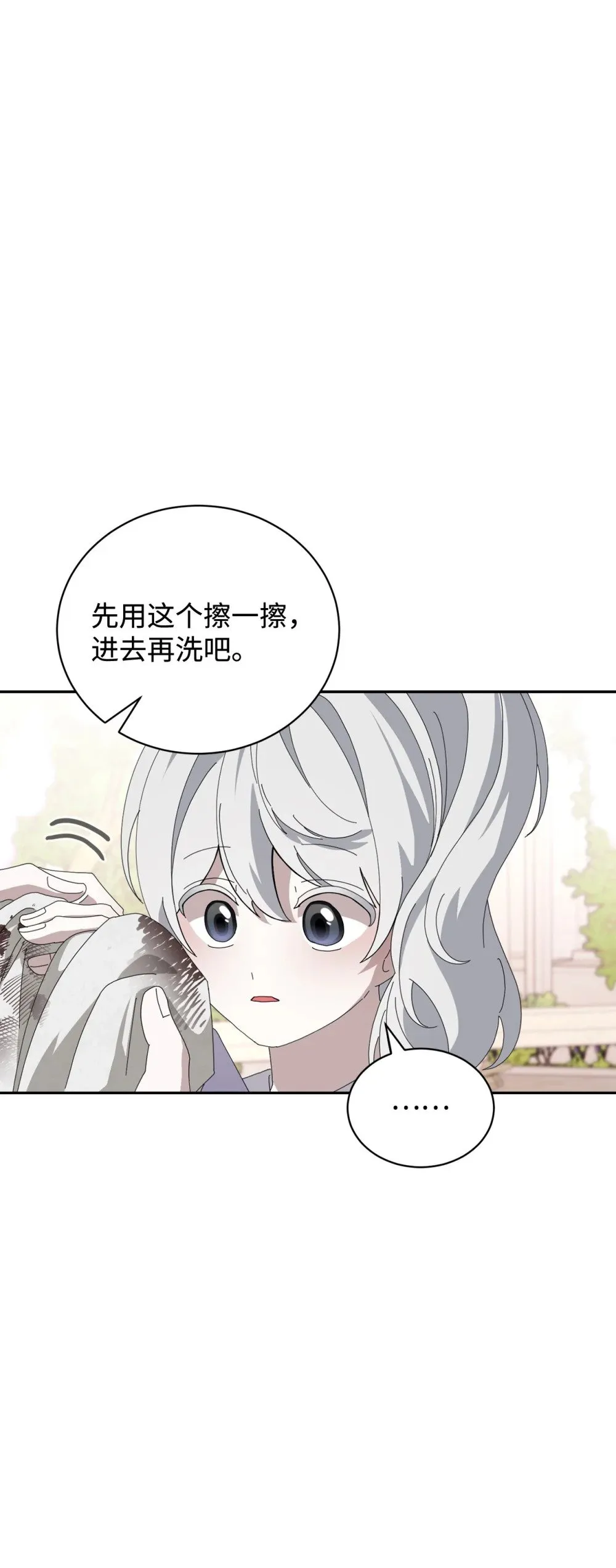 34 吃醋 第46页
