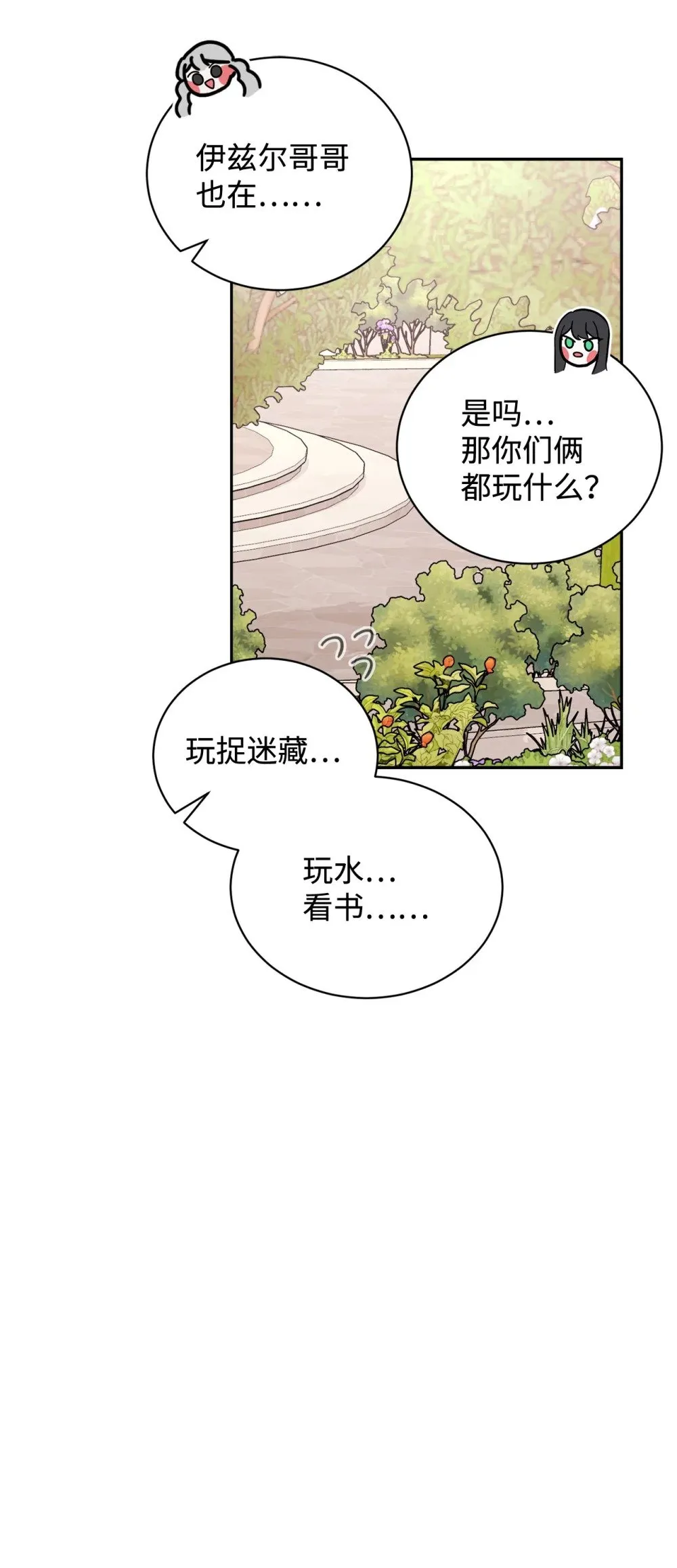 34 吃醋 第49页