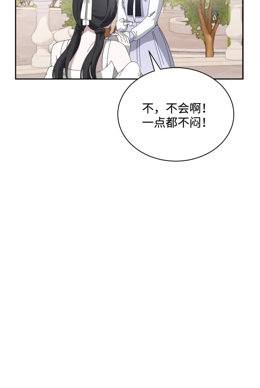 34 吃醋 第51页