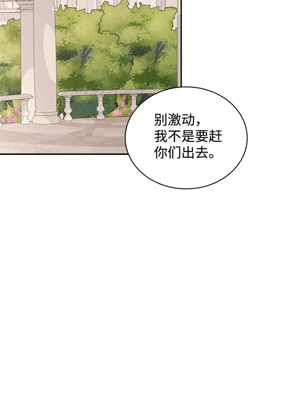 34 吃醋 第53页