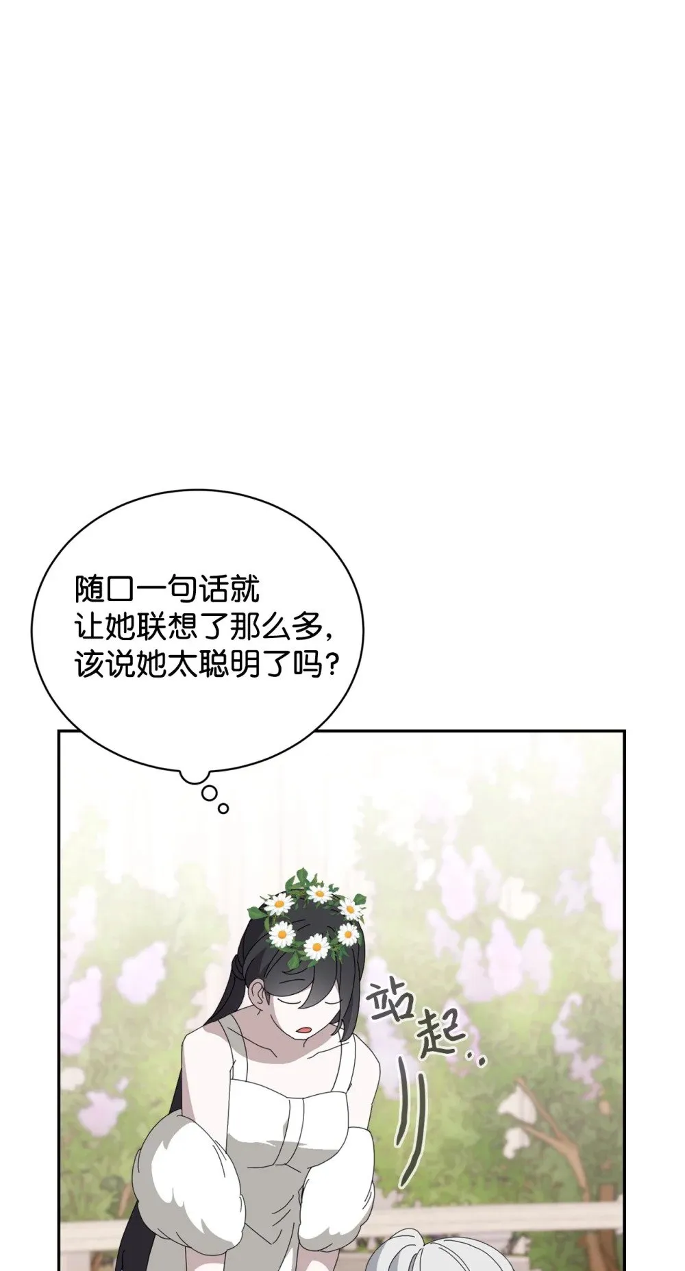 34 吃醋 第54页