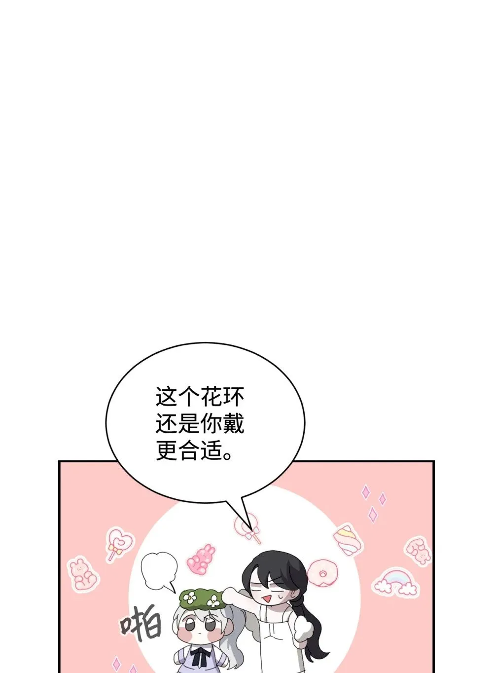 34 吃醋 第87页