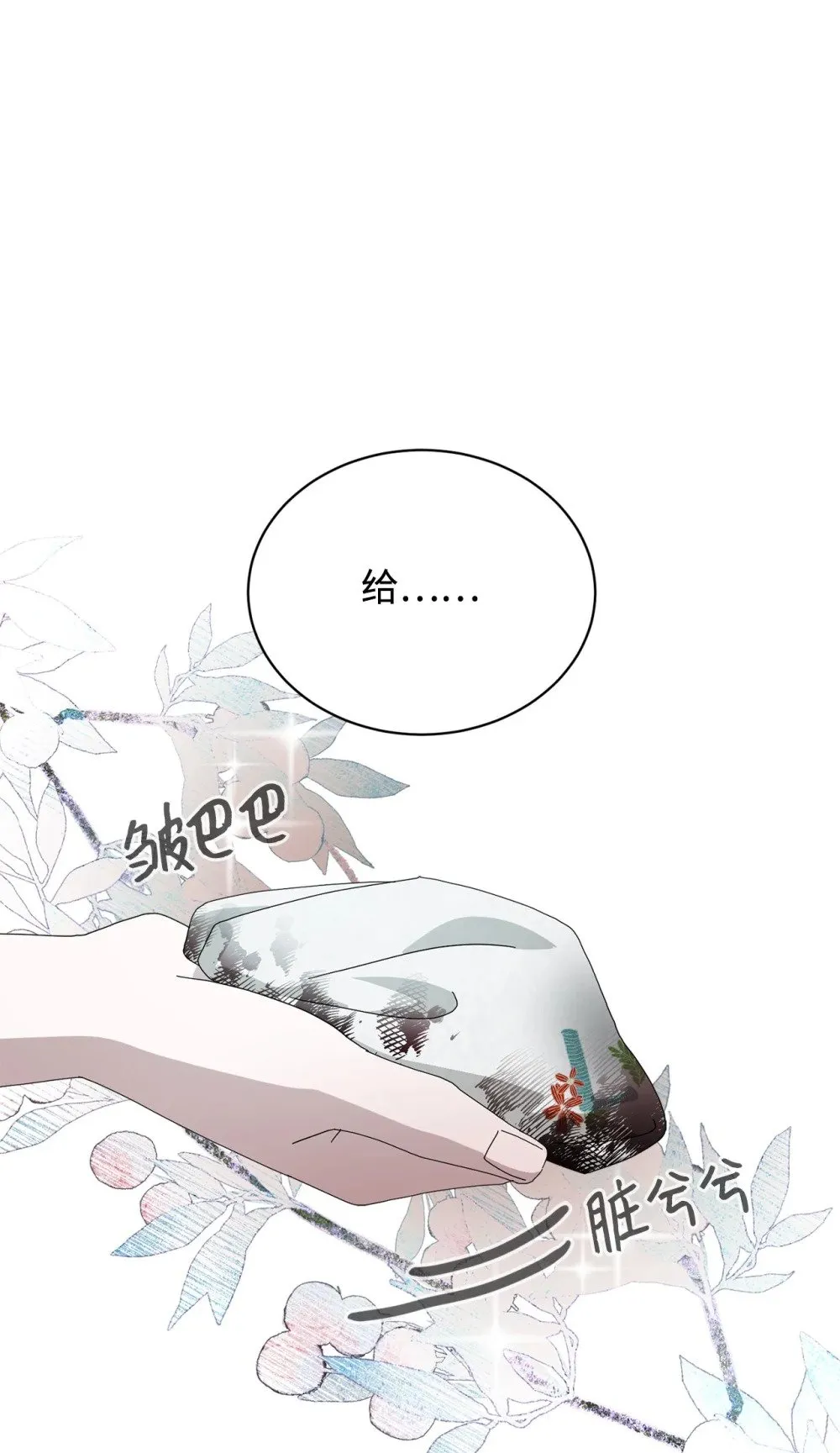 34 吃醋 第96页