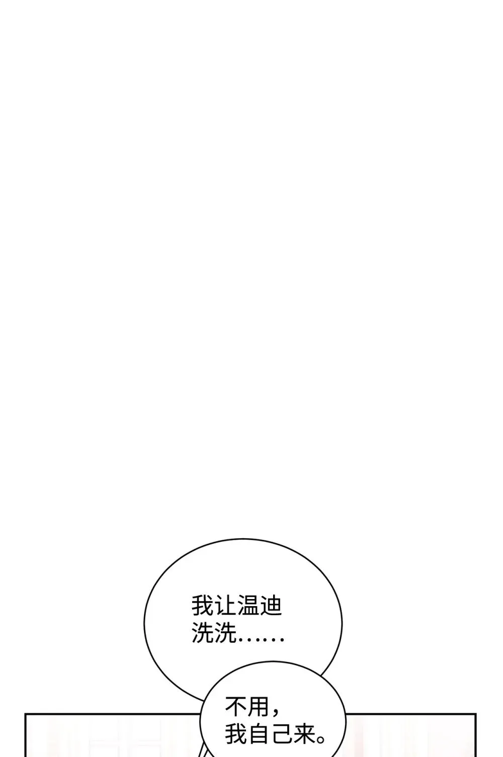 34 吃醋 第101页
