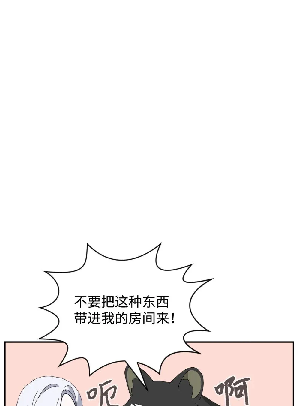 34 吃醋 第112页