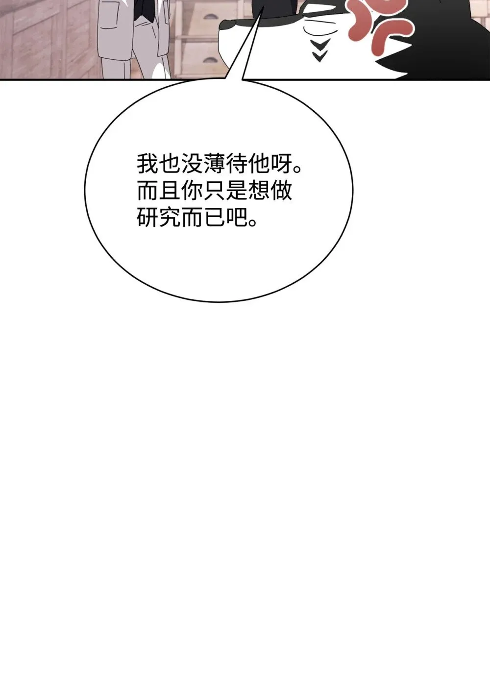 34 吃醋 第117页