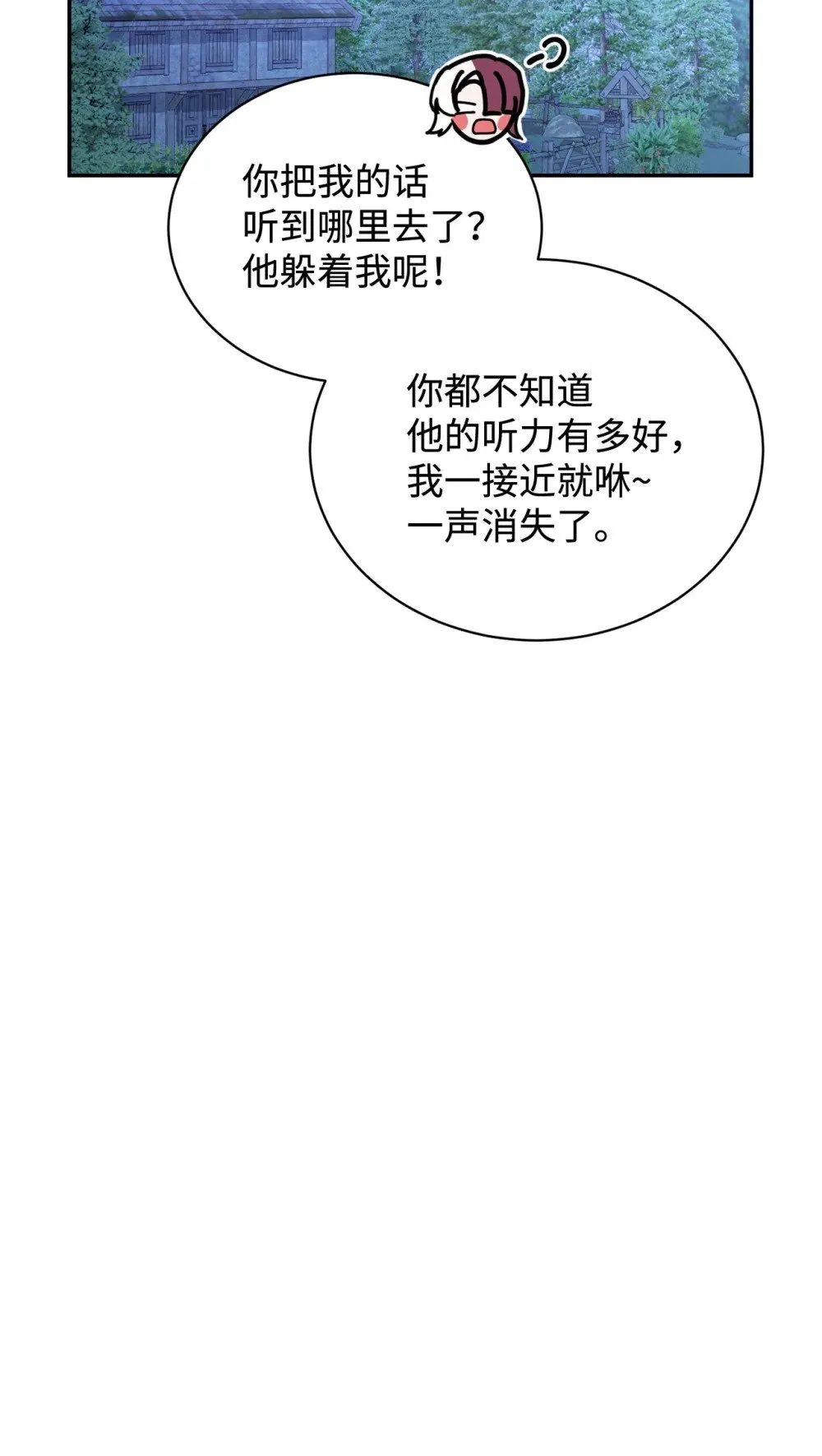 34 吃醋 第121页