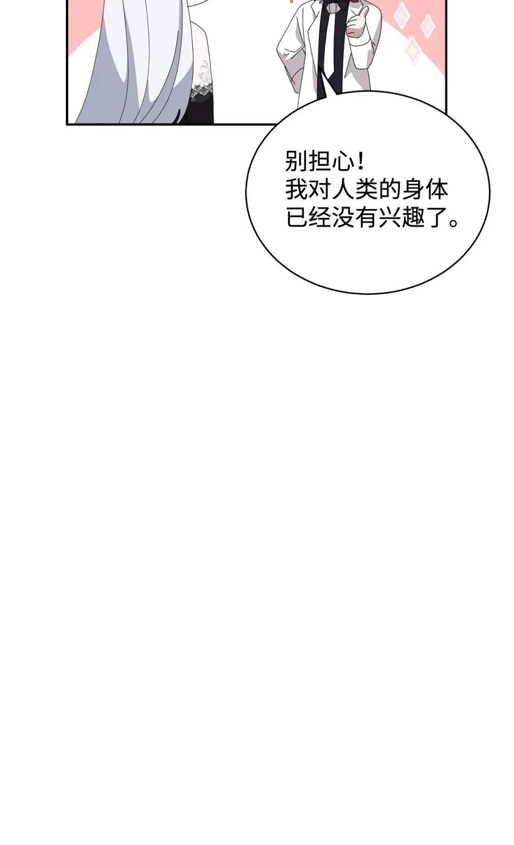34 吃醋 第125页