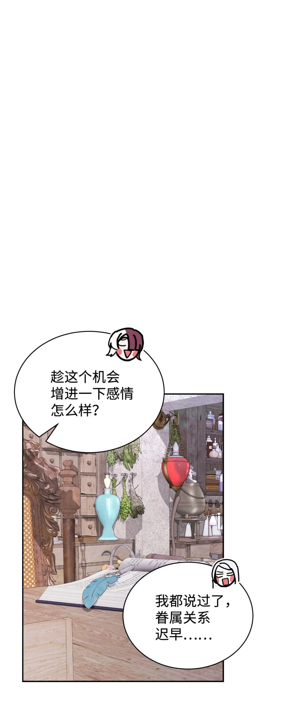 34 吃醋 第126页