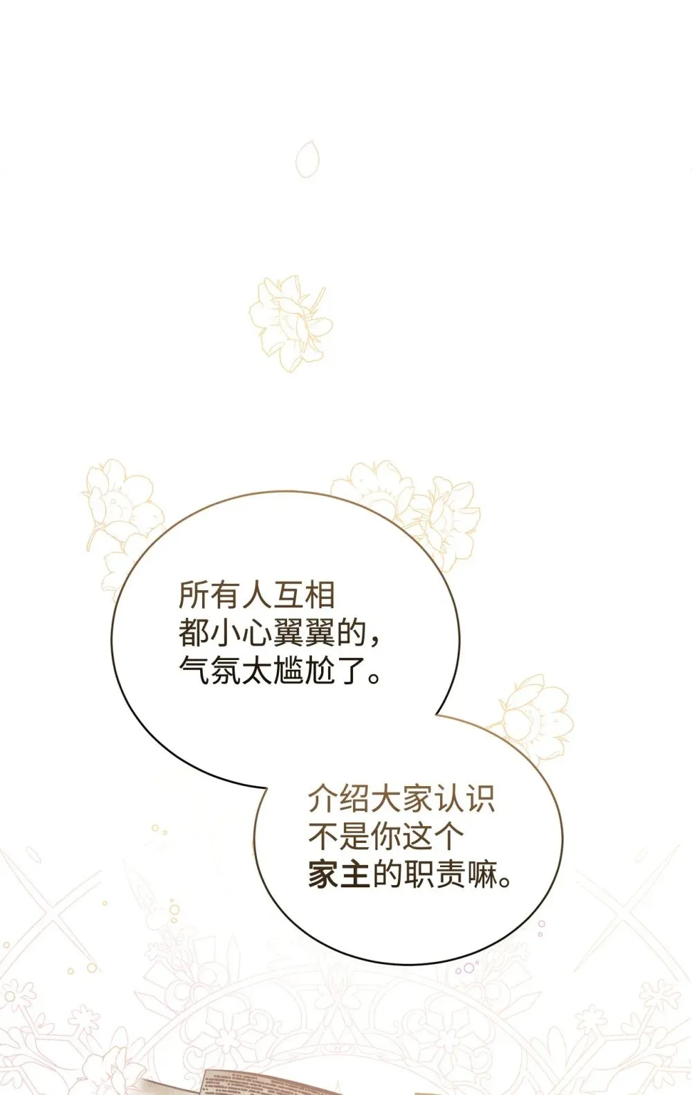34 吃醋 第130页