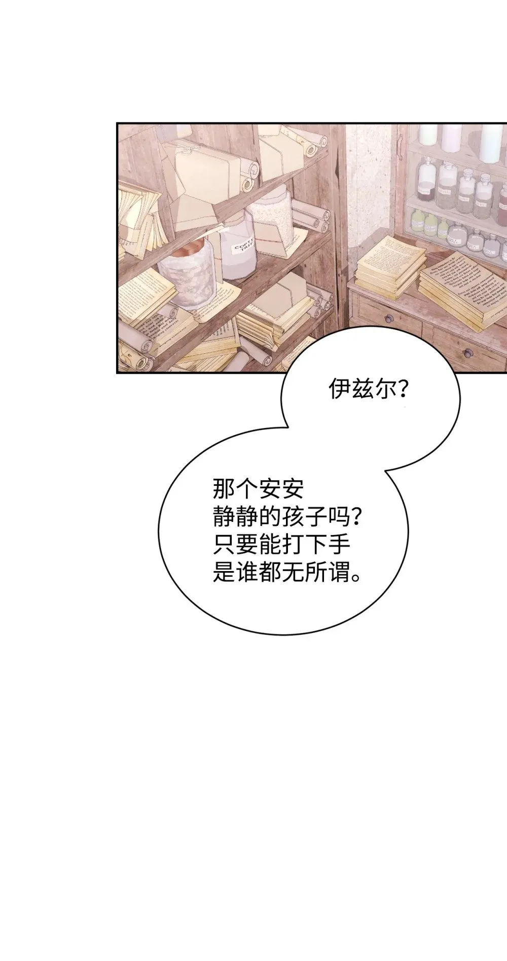 35 快和小少爷和好 第39页