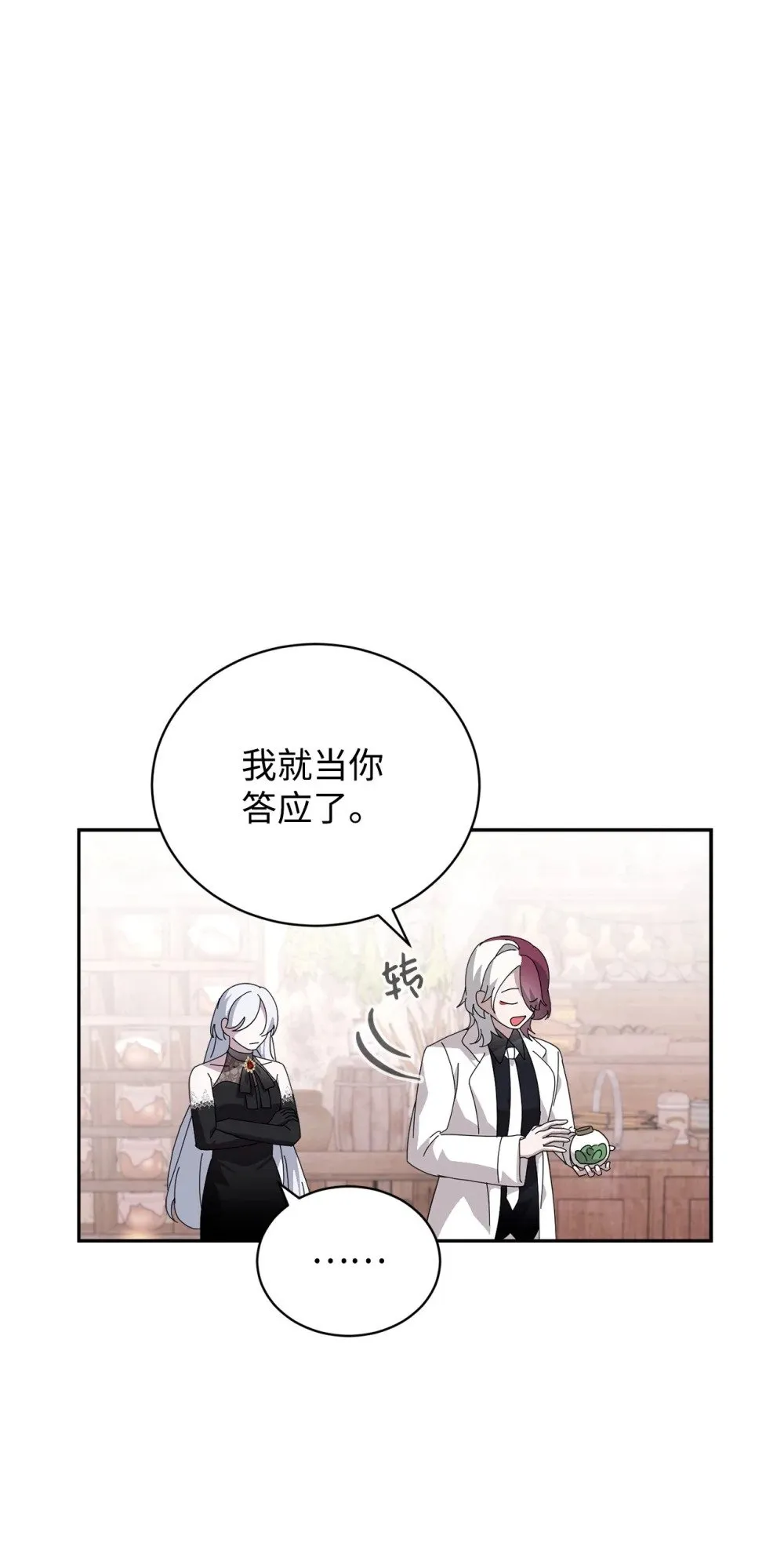 35 快和小少爷和好 第58页