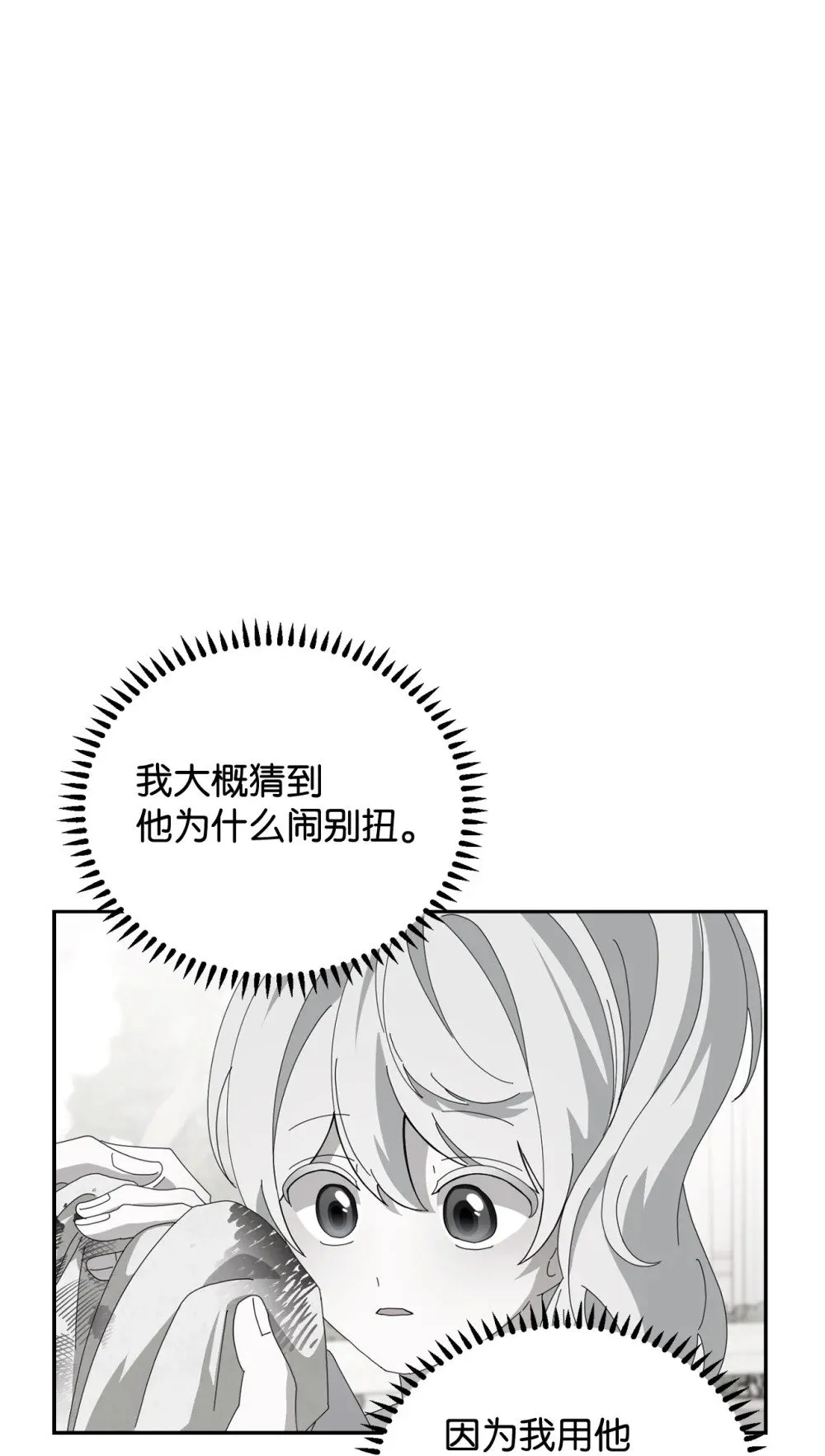 35 快和小少爷和好 第73页