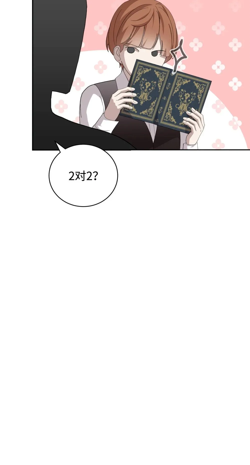 37 你能杀死我吗 第38页