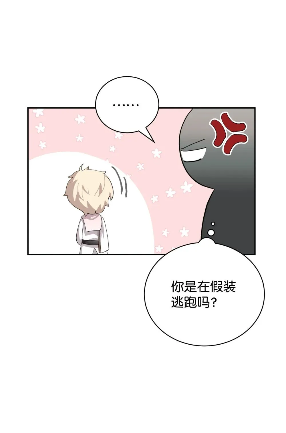 37 你能杀死我吗 第64页